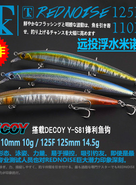 日本TK超远投浮水110F米诺125F路亚假饵江河翘嘴鳡鱼神器淡水海钓