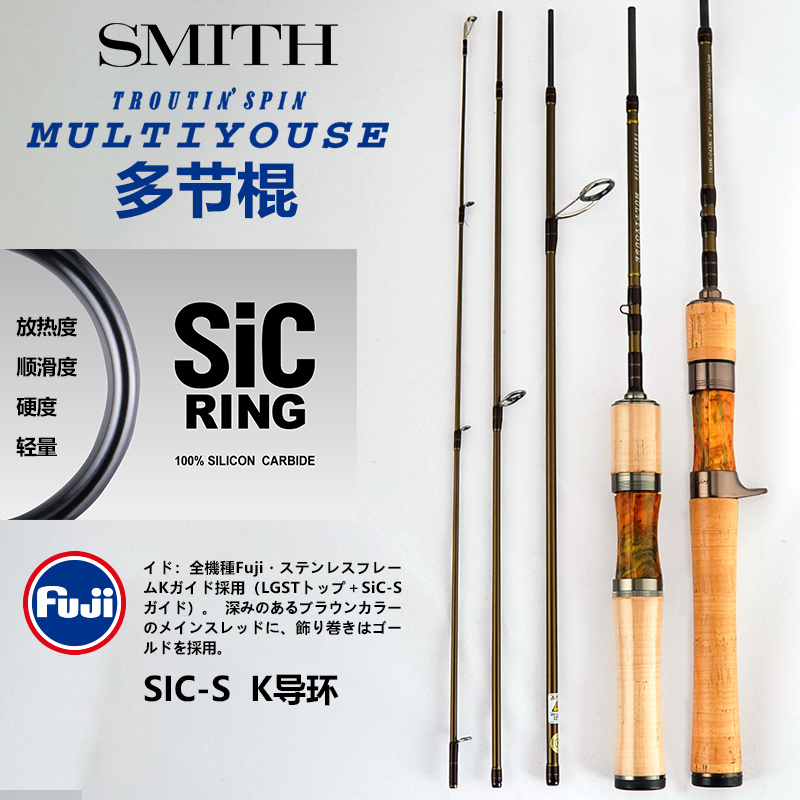 日本SMITH路亚竿马口溪流多节