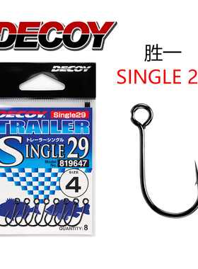 日本进口胜一DECOY黑色单钩SINGLE-29 锋利有倒刺马口路亚亮片钩