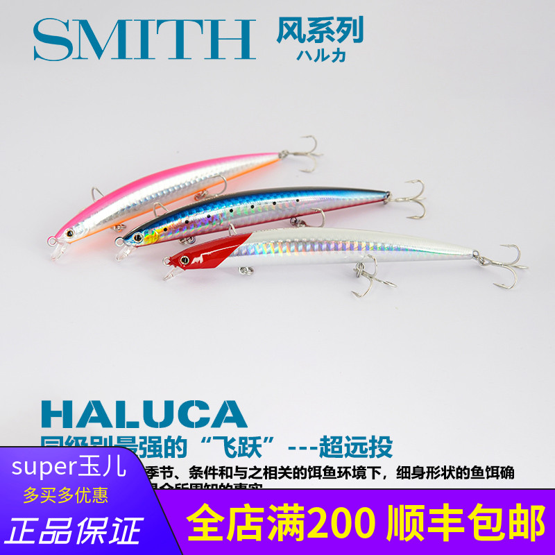 SMITH浮水米诺鳡鱼翘嘴日本硬饵