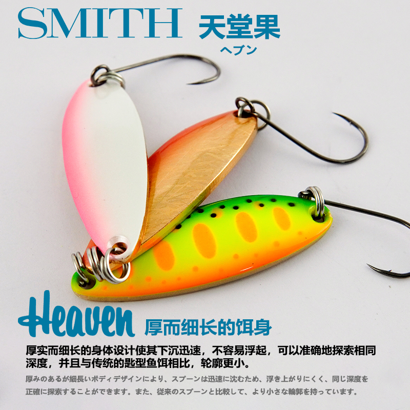 SMITH史密斯路亚亮片微物溪流饵