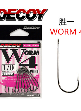 日本DECOY胜一直柄钩WORM-4路亚矶钓钩软饵鱼钩淡海水通用鲈鱼钩