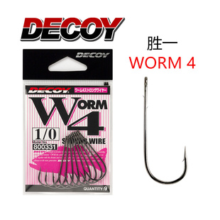 日本DECOY胜一直柄钩WORM-4路亚矶钓钩软饵鱼钩淡海水通用鲈鱼钩