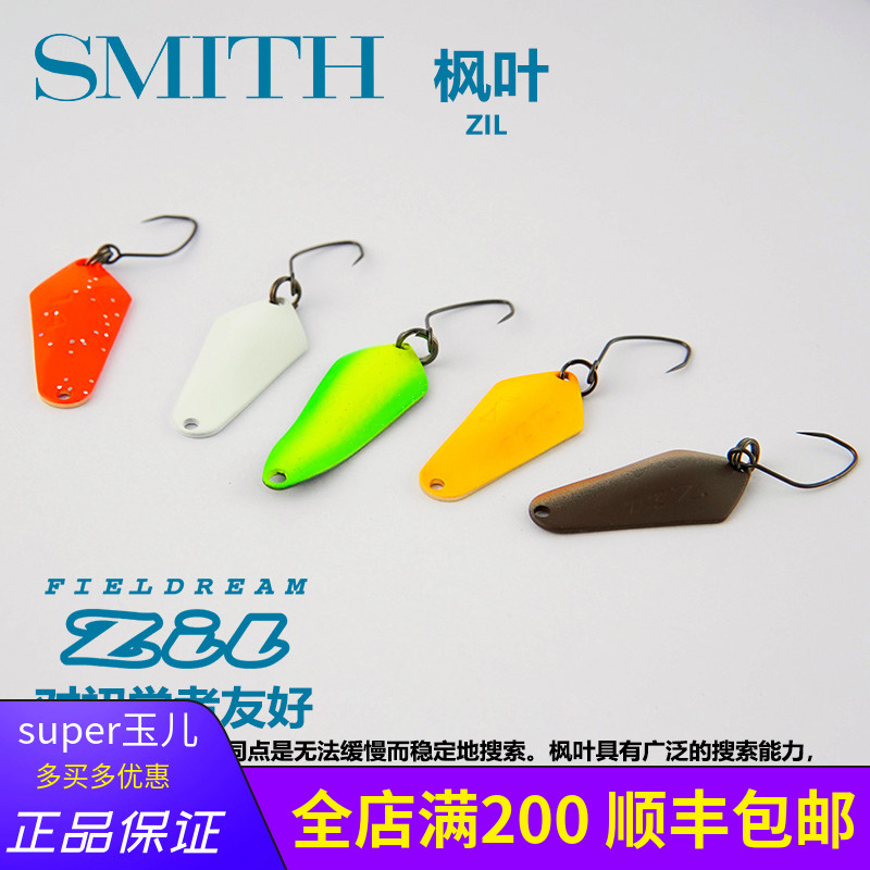 停产日本SMITH史密斯枫叶一代亮片1.4g/1.8g远投鳟鱼翘嘴路亚假饵-封面