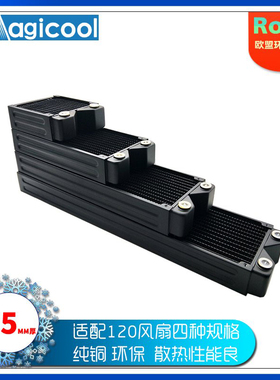 麦柯酷尔黑色白色120/240/360/480mm纯铜45厚冷排水排电脑散热器