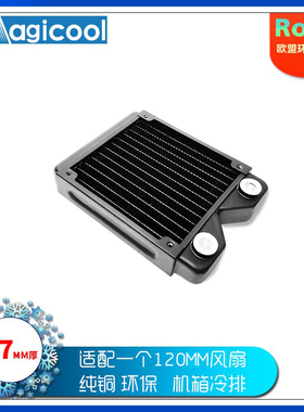 麦柯酷尔120纯铜冷排27/45/65厚cpu电脑液冷水冷散热器白色黑色
