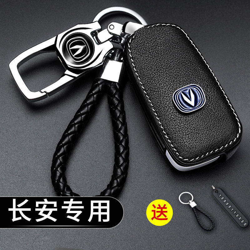 长安专用真皮汽车钥匙套