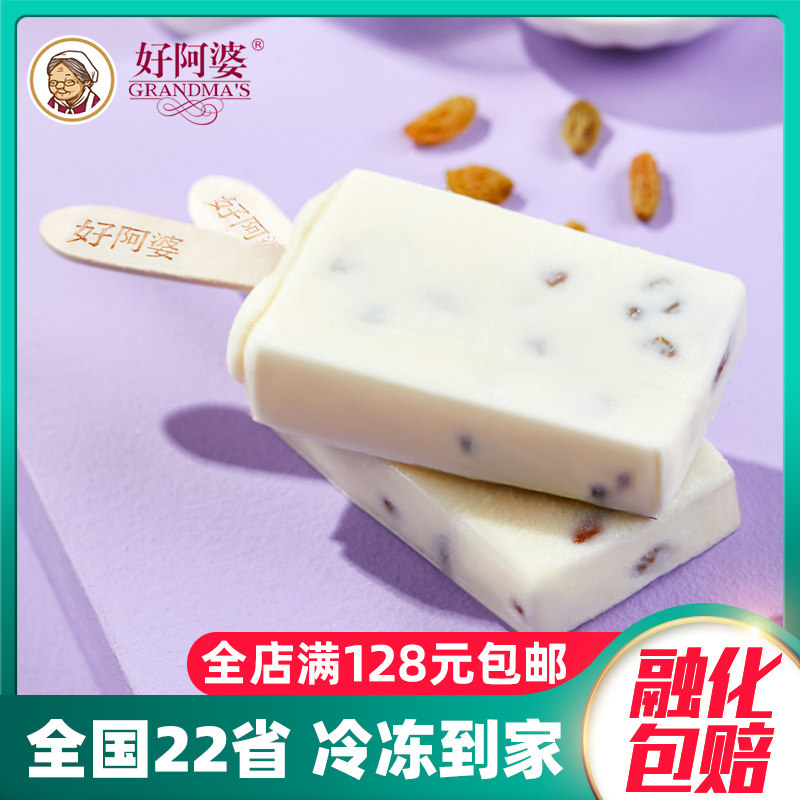 新品5支 好阿婆葡萄树下牛奶口味雪糕80g 经典网红牛奶冰淇淋包邮,水产肉类/新鲜蔬果/熟食,冰淇淋/冻品,淘宝优惠券,粉丝福利购,淘宝优惠卷