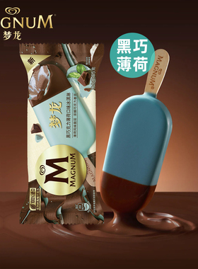 2026新品8支 梦龙黑巧克力薄荷味雪糕65g脆皮冰淇淋冷饮批发冰糕