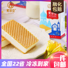 10盒索菲亚威化牛奶夹心冰淇淋网红雪糕批发盒装冰激凌冰糕方糕