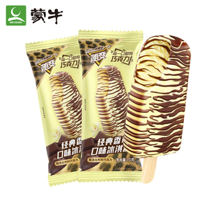 【5支】蒙牛随变雪糕香草巧克力冰淇淋75g 小时候的冷饮随便冰棍