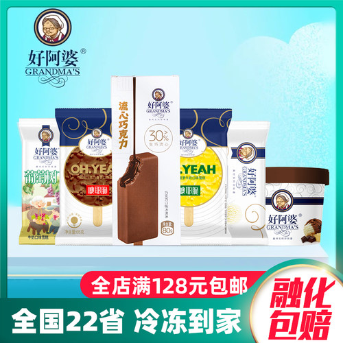 新品好阿婆雪糕13种口味3支