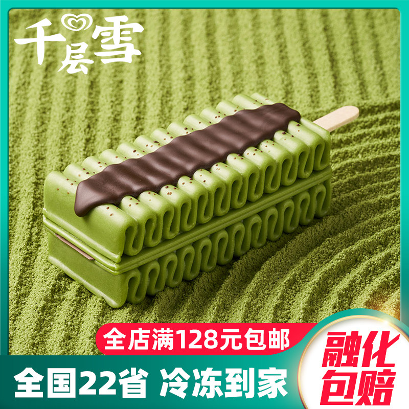 新品 3支千层雪棒抹茶口味冰淇淋62g/支 网红雪糕和路雪冷饮冰糕