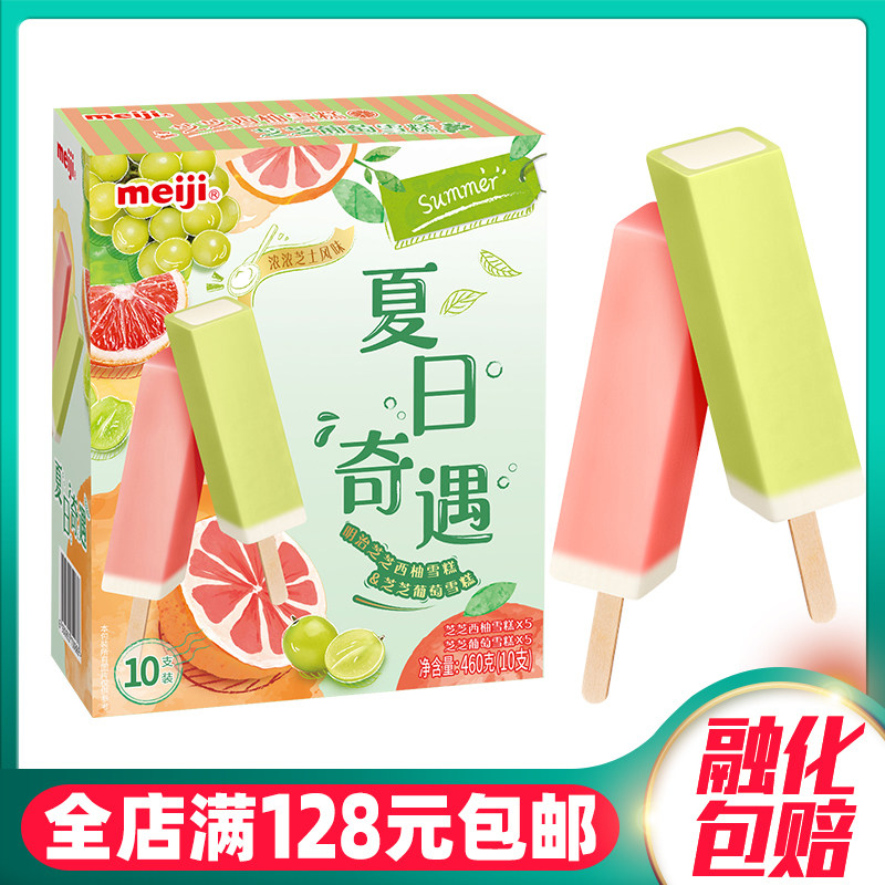 meiji明治芝芝西柚葡萄雪糕盒装460g 日式网红冰淇淋抹茶巧克力