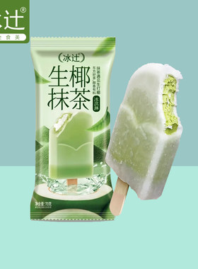 清仓2支冰辻生椰抹茶雪糕