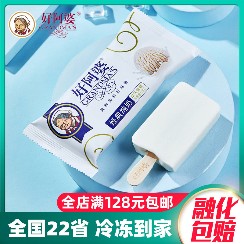 [5支]好阿婆经典纯奶巧克力雪糕 牛乳草莓酸奶葡萄网红冰淇淋冷饮