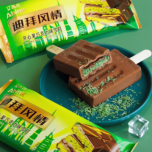 3支 艾冰客迪拜风情巧克力冰淇淋开心果口味生巧雪糕批发 冰激凌