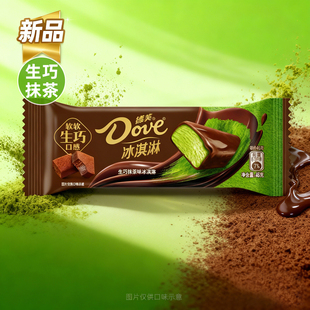 10支 冷饮批发 德芙生巧抹茶口味冰淇淋46g小脆皮巧克力雪糕组合