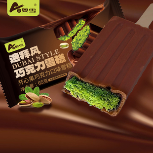 5支 奥雪迪拜风开心果巧克力雪糕 生巧冰淇淋 网红冷饮批发冰棍