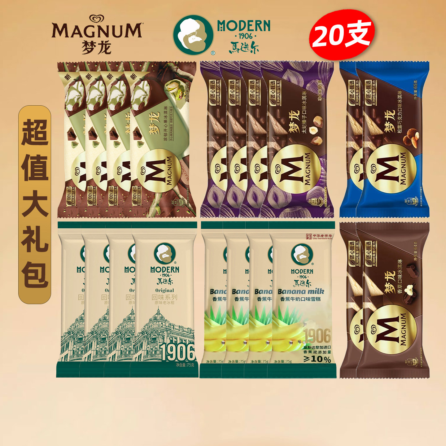 20支梦龙脆皮雪糕松露巧克力冰激凌香草薄荷冰淇淋批发马迭尔批发