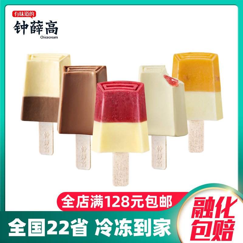 新品钟薛高冰淇淋2支10种口味