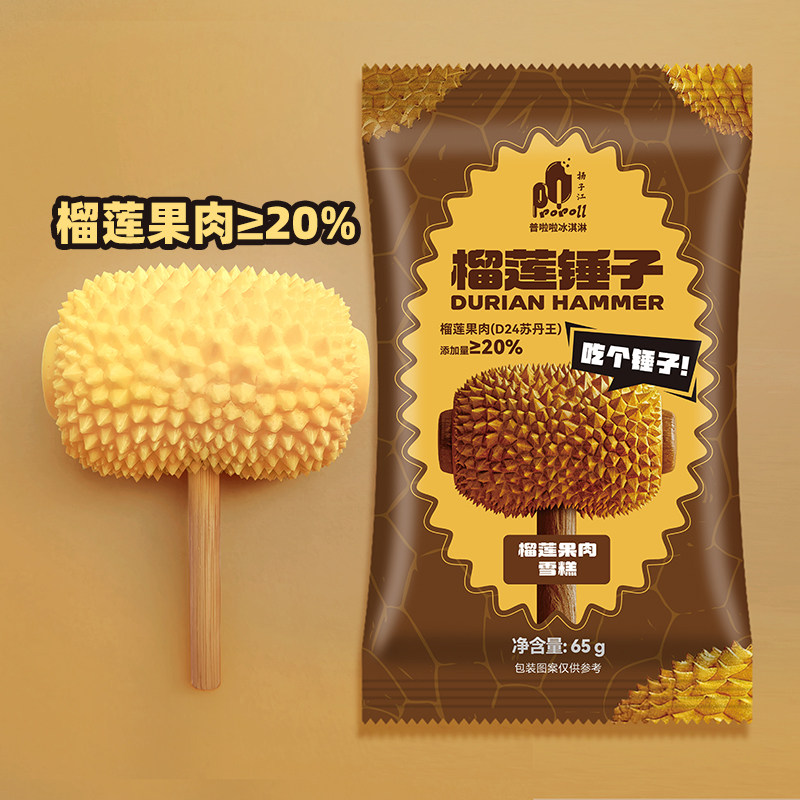 3支 榴莲锤子雪糕果肉≥20% 普拉拉冰淇淋 网红冷饮批发罗森同款
