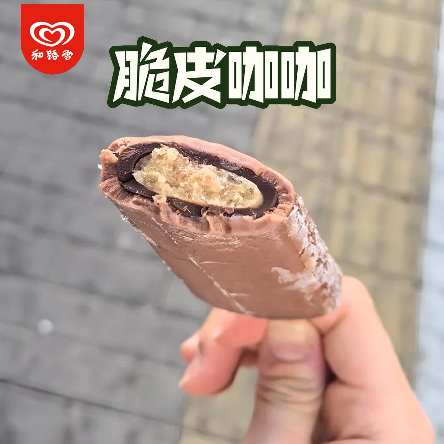 新品15支和路雪脆皮咖咖雪糕咖啡饼干碎可可巧克力冰淇淋冰棒批发