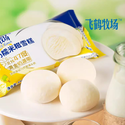 5袋飞鹤糯米糍冰淇淋(共10颗)