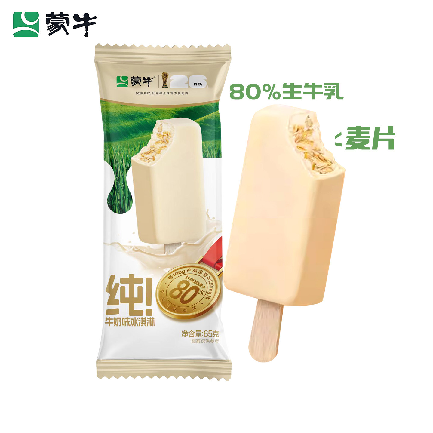 2026新品3支生牛乳＞80%蒙牛纯牛奶冰淇淋麦片雪糕自选批发冰棒