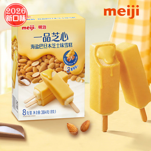 2026新品8支明治海盐巴旦木雪糕