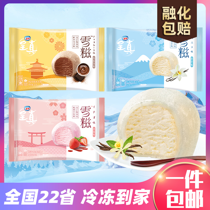 【包邮30支】雀巢呈真雪糍 日式雪球糯米糍 香草巧克力草莓冰淇淋