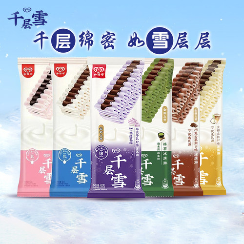 10支和路雪千层雪冰淇淋6种口味