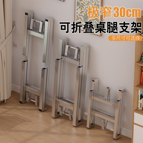 极窄宽30cm加高80cm可折叠桌腿架
