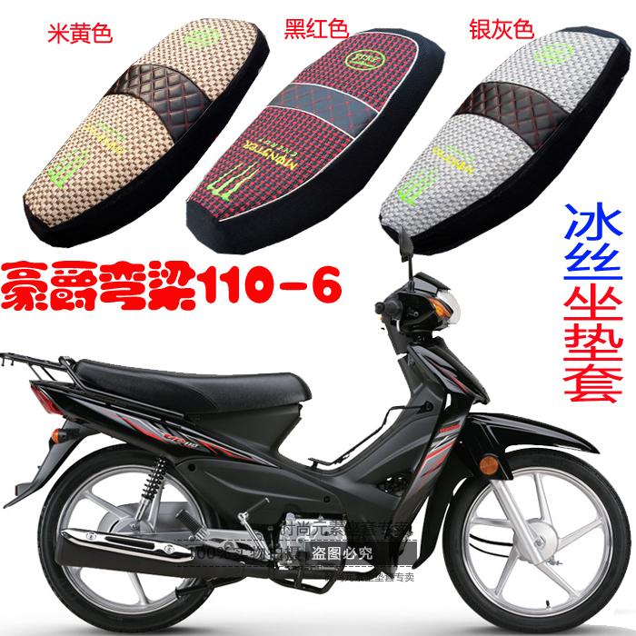 适配豪爵HJ110-6弯梁摩托车坐垫套皮革防水座套3D网状防晒透气套
