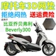 适用比亚乔贝弗利Beverly300摩托车坐垫套新款 加厚3D网状防晒座套