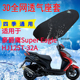 适用于豪爵SuperEagle125摩托车防晒座套加厚网状防晒透气坐垫套