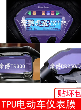 适用于铃木UE125T仪表DL250保护贴膜UU125显示屏幕gsx250r非钢化