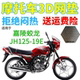适用嘉陵蛟龙JH125 19E摩托车皮革防水座套3D加厚网状防晒坐垫套