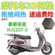 适用豪爵丽星HJ125T 3踏板摩托车座套加厚网状防晒隔热透气坐垫套