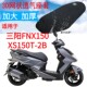 适用三阳FNX150XS150T 加厚网状防晒坐垫套 2B踏板摩托车座套新品