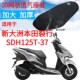 适用新大洲本田裂行RX125SDH125T 37踏板摩托车座套防晒坐垫套