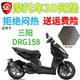 适用三阳DRG158踏板摩托车坐垫套加厚防晒隔热透气网格座套 包邮