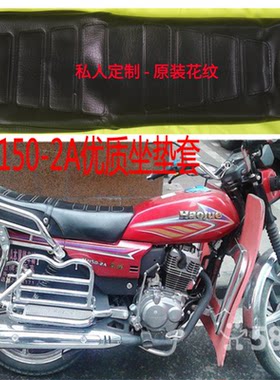 适用豪爵150-2a摩托车坐垫加厚