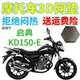 适用启典KD150 E摩托车防水座套加厚蜂窝网状防晒隔热透气坐垫套