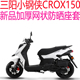三阳小钢侠CROX150踏板摩托车座套 加厚3D网状防晒透气坐垫套 包邮
