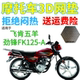 适用飞肯五羊劲锋FK125 A摩托车皮革防水座套加厚网状防晒坐垫套