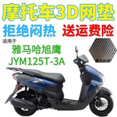 适用雅马哈旭鹰JYM125T 3A踏板摩托车坐垫套加厚网状防晒防水座套