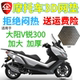 V锐 新品 DY300T 包邮 加厚3D网状防晒透气套 A摩托车座套 适用大阳