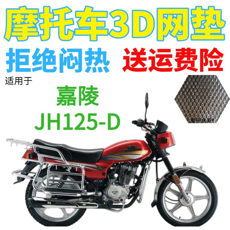 适用嘉陵JH125-D摩托车皮革防水座套加厚网状防晒透气坐垫套包邮