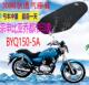 适用宗申比亚乔都市印象BYQ150 5A摩托车座套加厚网状防晒坐垫套